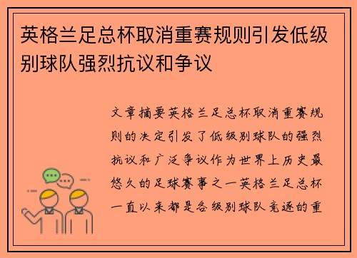 英格兰足总杯取消重赛规则引发低级别球队强烈抗议和争议