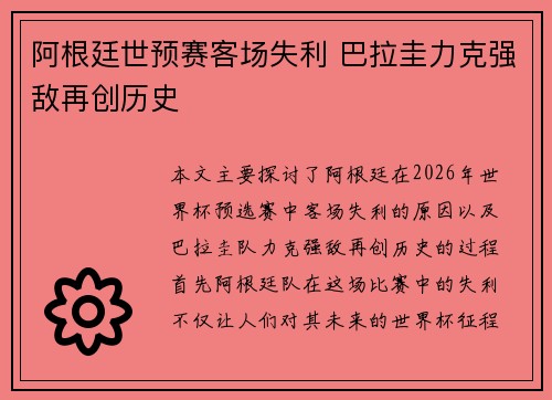 阿根廷世预赛客场失利 巴拉圭力克强敌再创历史 阿根廷世预赛客场失利 巴拉圭力克强敌再创历史