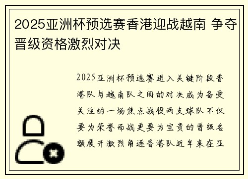 2025亚洲杯预选赛香港迎战越南 争夺晋级资格激烈对决 2025亚洲杯预选赛香港迎战越南 争夺晋级资格激烈对决