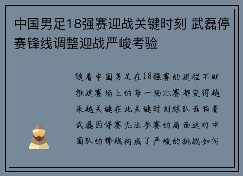 中国男足18强赛迎战关键时刻 武磊停赛锋线调整迎战严峻考验 中国男足18强赛迎战关键时刻 武磊停赛锋线调整迎战严峻考验