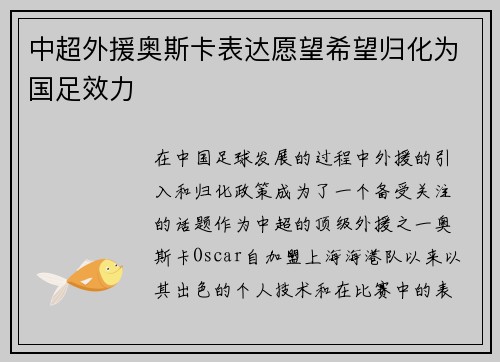 中超外援奥斯卡表达愿望希望归化为国足效力 中超外援奥斯卡表达愿望希望归化为国足效力