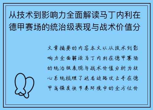 从技术到影响力全面解读马丁内利在德甲赛场的统治级表现与战术价值分析 从技术到影响力全面解读马丁内利在德甲赛场的统治级表现与战术价值分析