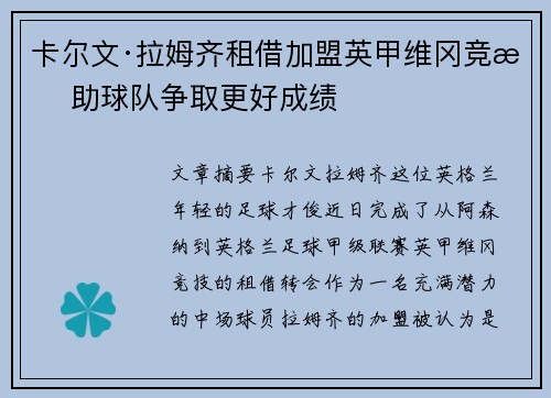 卡尔文·拉姆齐租借加盟英甲维冈竞技 助球队争取更好成绩 卡尔文·拉姆齐租借加盟英甲维冈竞技 助球队争取更好成绩