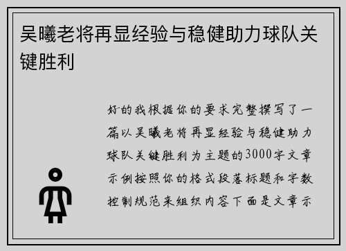 吴曦老将再显经验与稳健助力球队关键胜利 吴曦老将再显经验与稳健助力球队关键胜利