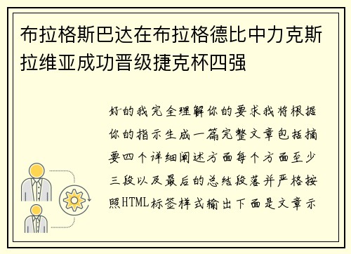布拉格斯巴达在布拉格德比中力克斯拉维亚成功晋级捷克杯四强 布拉格斯巴达在布拉格德比中力克斯拉维亚成功晋级捷克杯四强