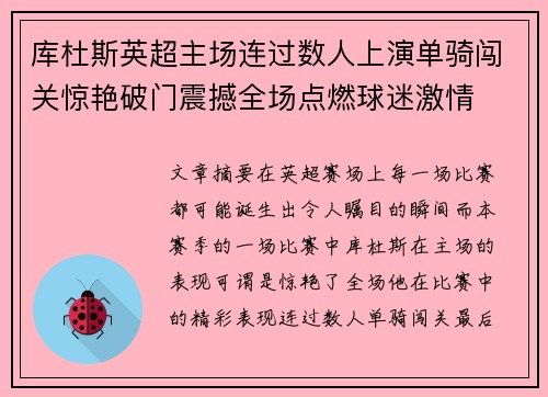 库杜斯英超主场连过数人上演单骑闯关惊艳破门震撼全场点燃球迷激情 库杜斯英超主场连过数人上演单骑闯关惊艳破门震撼全场点燃球迷激情