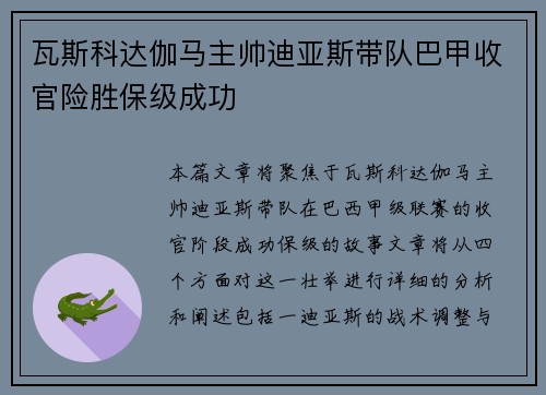 /uploads/images/20260803/wa-si-ke-da-ga-ma-zhu-shuai-di-ya-si-dai-dui-ba-jia-shou-guan-xian-sheng-bao-ji-cheng-gong.webp