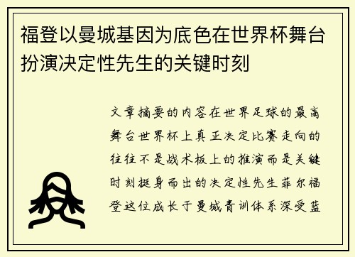 /uploads/images/20260804/fu-deng-yi-man-cheng-ji-yin-wei-di-se-zai-shi-jie-bei-wu-tai-ban-yan-jue-ding-xing-xian-sheng-de-guan-jian-shi-ke.webp